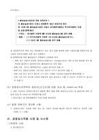 [회계]공정공시제도의 실태 및 대안-14