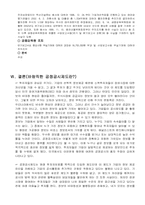 [회계]공정공시제도의 실태 및 대안-16