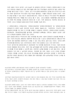 [회계]공정공시제도의 실태 및 대안-17