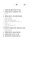 [회계]공정공시제도의 실태 및 대안-19