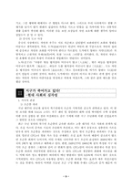 [환경학]환경 윤리-5