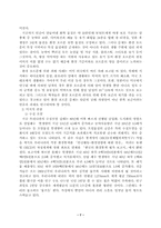 [환경학]환경 윤리-7