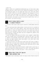 [환경학]환경 윤리-8