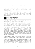 [환경학]환경 윤리-10
