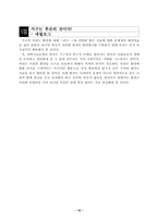 [환경학]환경 윤리-12