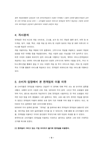 [마케팅]인터넷게임 `한게임` 마케팅전략-9