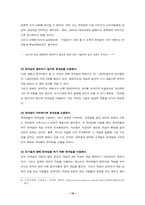 [마케팅]인터넷게임 `한게임` 마케팅전략-10