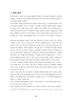 [마케팅]인터넷게임 `한게임` 마케팅전략-16
