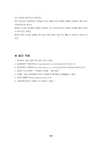 [마케팅]인터넷게임 `한게임` 마케팅전략-20