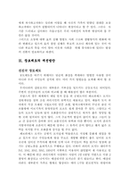 [가족학]장묘 제도-4