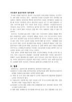 [가족학]장묘 제도-7