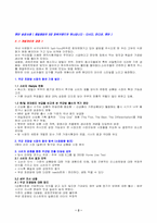 [마케팅관리]제일제당 햇반 마케팅 사례 분석-2