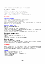 [마케팅관리]제일제당 햇반 마케팅 사례 분석-3