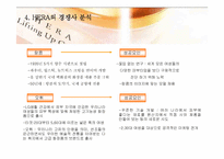 [마케팅]헤라 화장품 마케팅전략-8