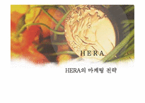 [마케팅]헤라 화장품 마케팅전략-10
