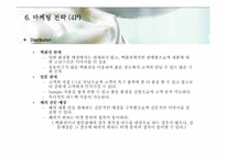 [마케팅]헤라 화장품 마케팅전략-17