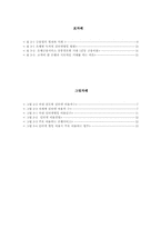 [졸업][인터넷뱅킹]우리나라 인터넷 뱅킹의 현황과 활성방안 연구-3