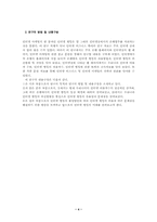 [졸업][인터넷뱅킹]우리나라 인터넷 뱅킹의 현황과 활성방안 연구-5