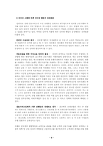 [졸업][인터넷뱅킹]우리나라 인터넷 뱅킹의 현황과 활성방안 연구-9