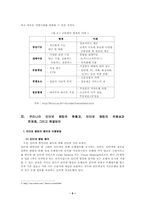 [졸업][인터넷뱅킹]우리나라 인터넷 뱅킹의 현황과 활성방안 연구-10