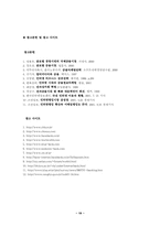 [졸업][인터넷뱅킹]우리나라 인터넷 뱅킹의 현황과 활성방안 연구-20