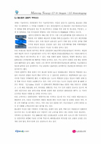 [홈쇼핑]CJ 39홈쇼핑과 LG홈쇼핑 향후방향과 마케팅방향-9