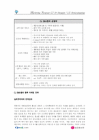 [홈쇼핑]CJ 39홈쇼핑과 LG홈쇼핑 향후방향과 마케팅방향-10