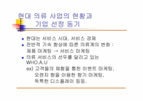 [서비스마케팅]WHO.A.U의 서비스마케팅조사-4