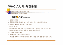 [서비스마케팅]WHO.A.U의 서비스마케팅조사-12