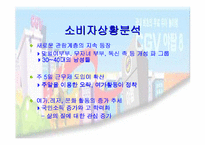 [마케팅]CGV 복합영화상영관 마케팅전략-8
