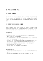 [서비스마케팅]CGV 서비스 마케팅전략-6