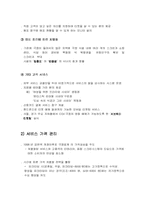 [서비스마케팅]CGV 서비스 마케팅전략-7
