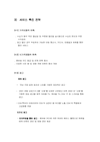 [서비스마케팅]CGV 서비스 마케팅전략-8