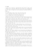 [마케팅]LG25 유통정보화전략과 나아가야 할 방향-2