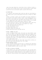 [마케팅]LG25 유통정보화전략과 나아가야 할 방향-5