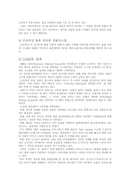 [마케팅]LG25 유통정보화전략과 나아가야 할 방향-7