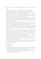 [마케팅]LG25 유통정보화전략과 나아가야 할 방향-10