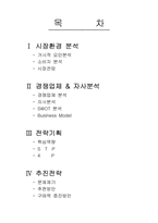 [전자상거래]LG홈쇼핑 분석-2