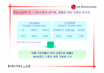[마케팅]LG DIOS냉장고 경쟁력 강화를 위한 커뮤니케이션전략-9
