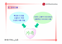 [마케팅]LG DIOS냉장고 경쟁력 강화를 위한 커뮤니케이션전략-18