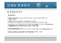 가상브랜드의 마케팅전략-6