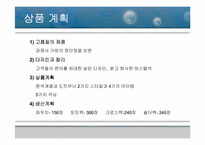가상브랜드의 마케팅전략-10