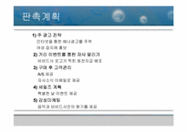 가상브랜드의 마케팅전략-13