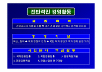 [관광마케팅]관광공사 전략 마케팅-4