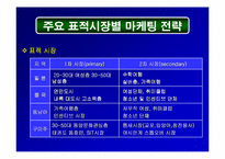 [관광마케팅]관광공사 전략 마케팅-9