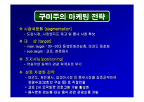 [관광마케팅]관광공사 전략 마케팅-13