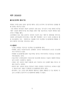[패션마케팅]시즌별 브랜드의류-1