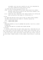 [마케팅관리]해태음료 `NFC`마케팅 전략 분석-6