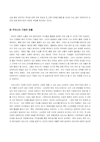 우리나라 기업 중국시장진출 방안-5