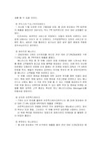 [외식경영]`코코스`패밀리레스토랑 마케팅분석-6